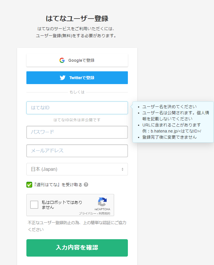 はてな登録画面