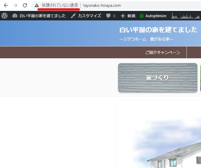 「保護されていない通信」表示