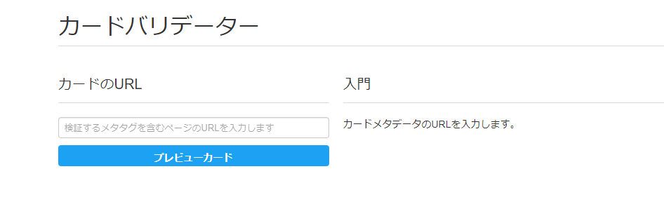 カードバリデーター