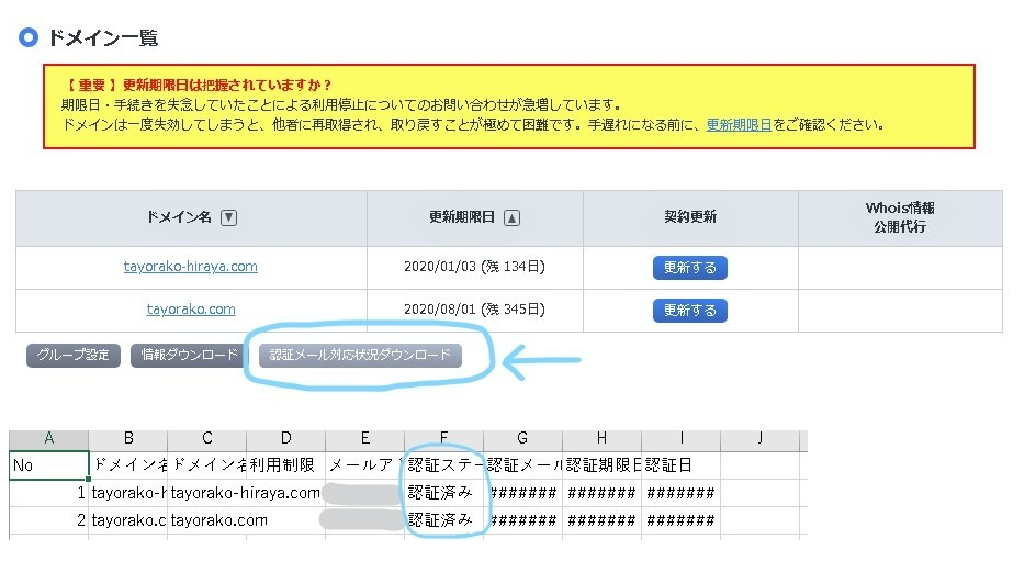 お名前ドットコム画面