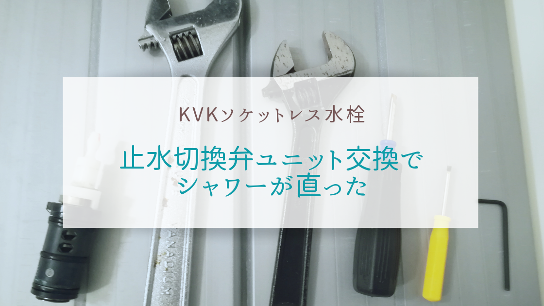 ＤＩＹ】ＫＶＫ製 ＫＦ１７０, 40% OFF