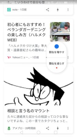 Googleのおすすめ