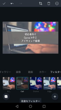フィルター調整