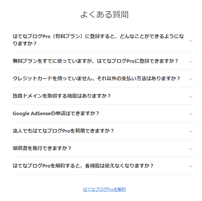 よくある質問