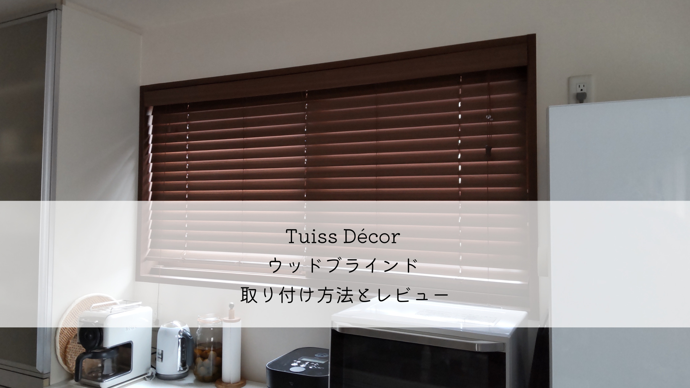 激安商品 TUISS ブラインド ecousarecycling.com