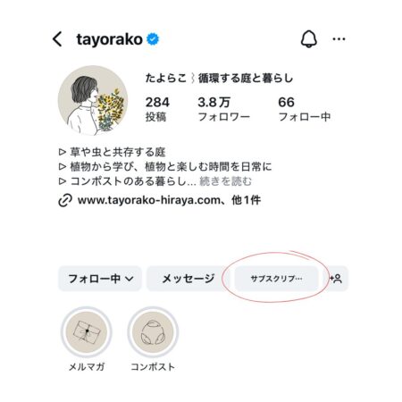 インスタプロフィール